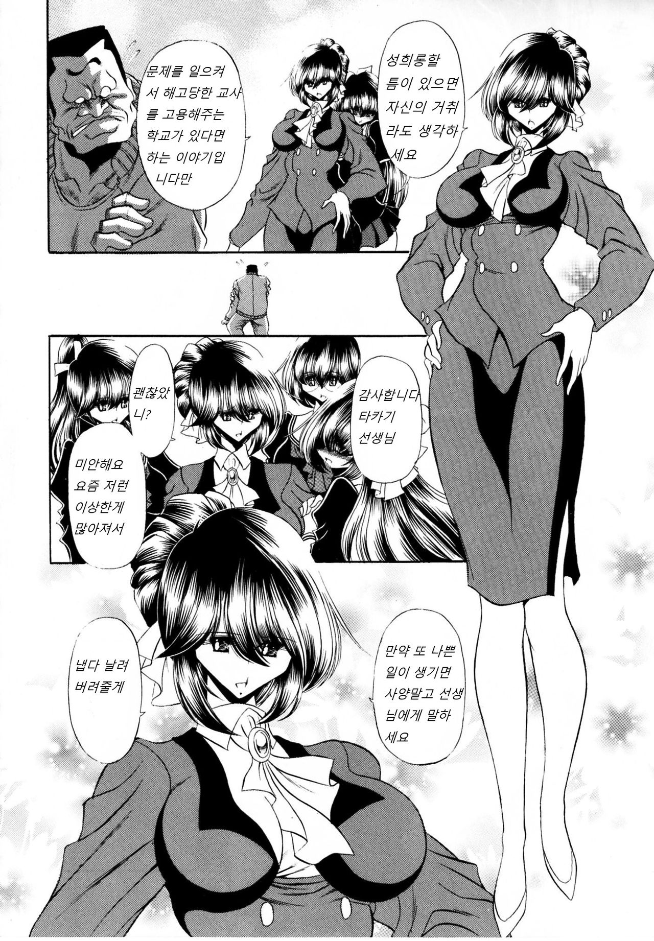 Haitoku no Kyoudan | 배덕의교단 page 7 full