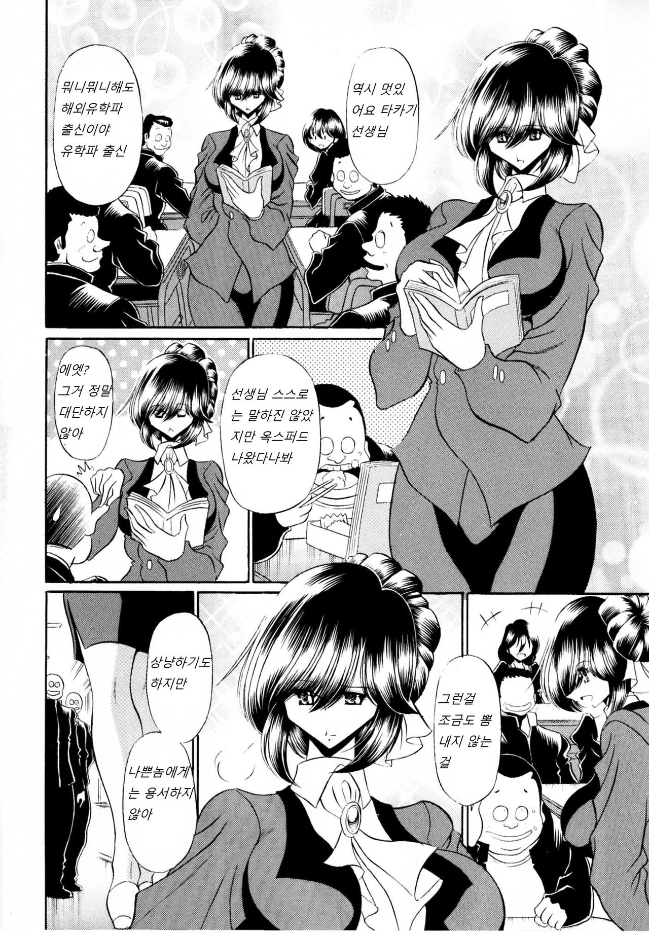 Haitoku no Kyoudan | 배덕의교단 page 9 full