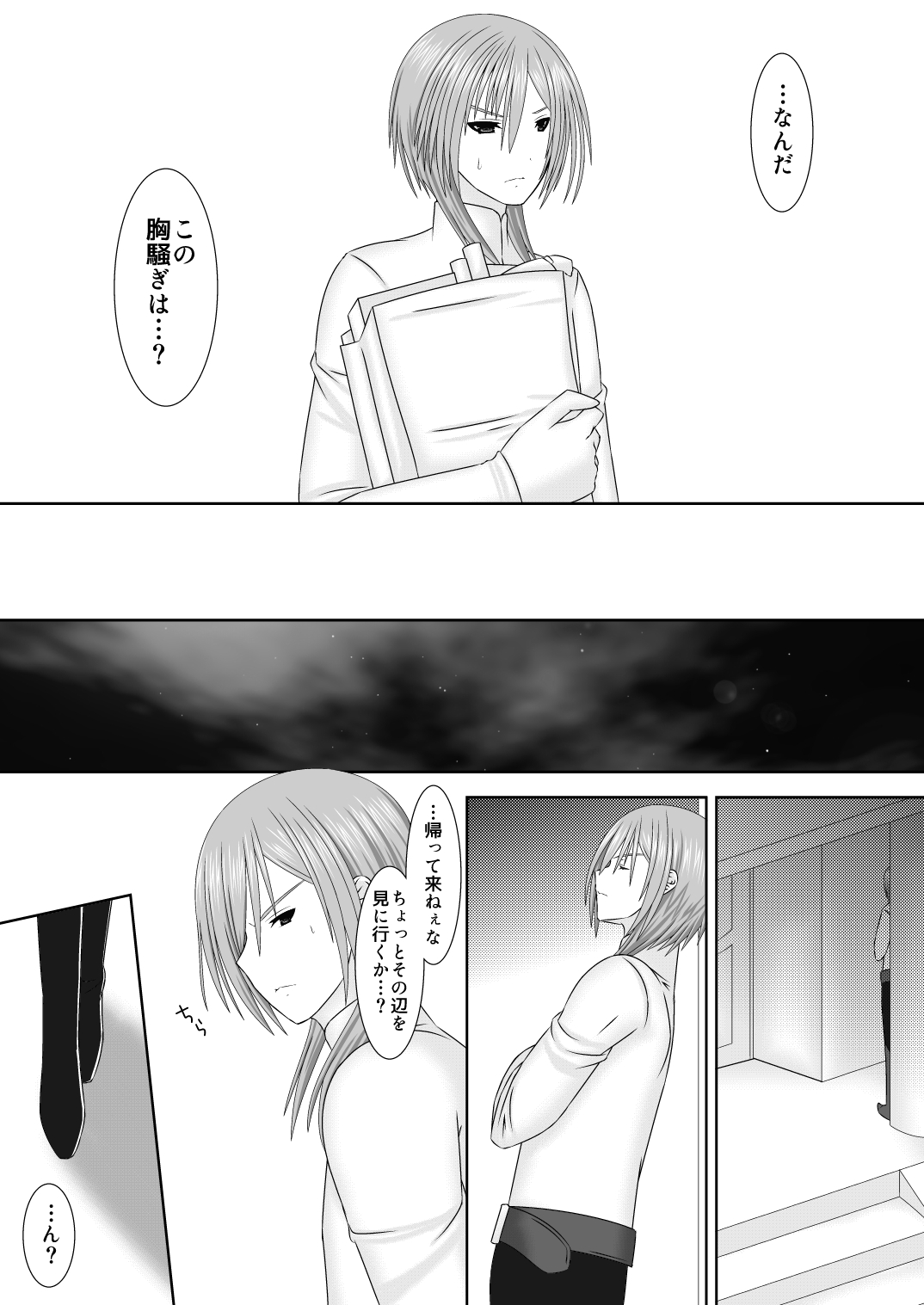 Keikokukeisei no Maryoku page 8 full