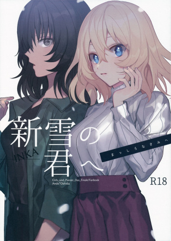 (HaruCC26) [Inka (Tan)] Shinsetsu no Kimi e (Girls und Panzer) cover