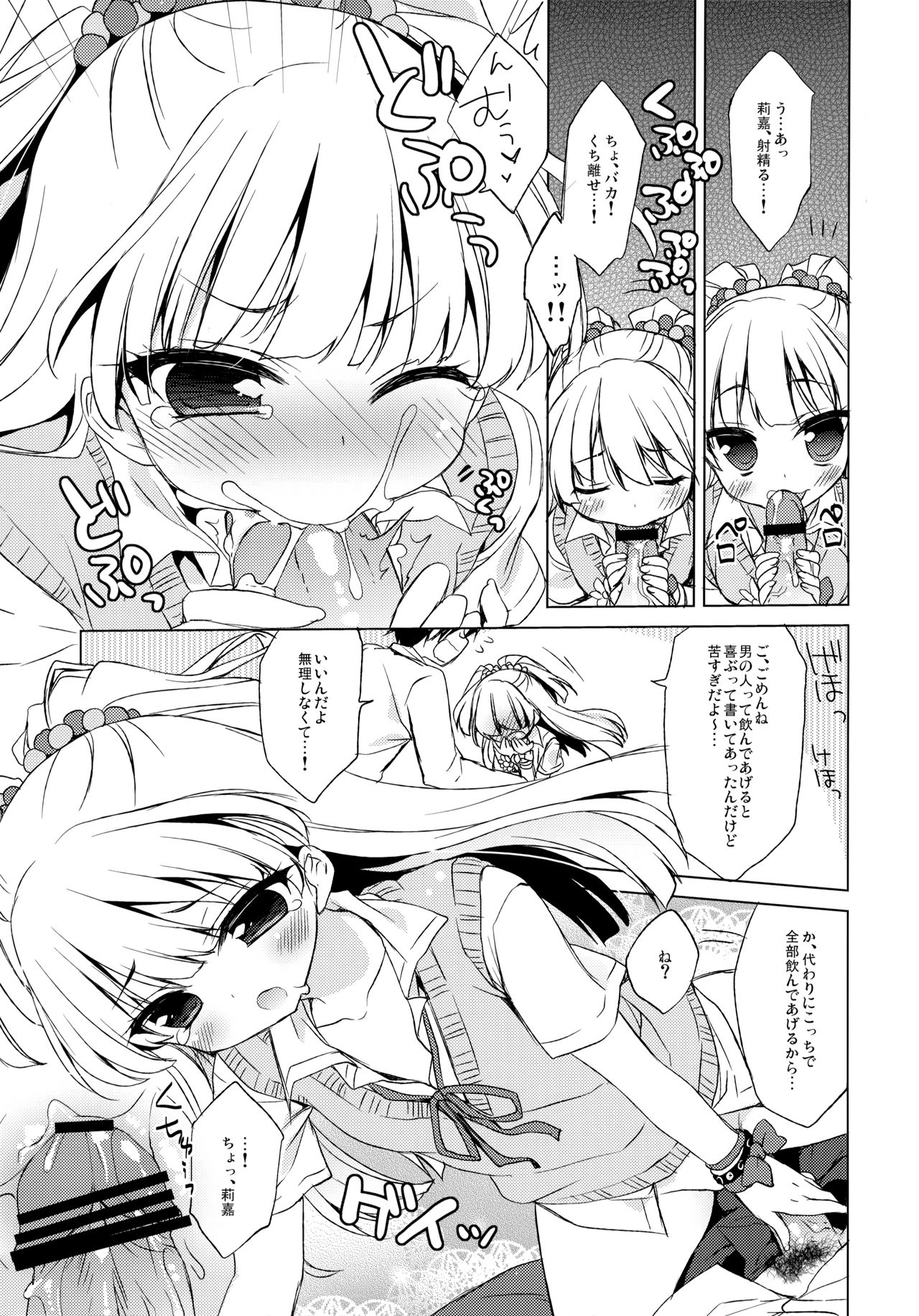 IDOL K@nojo page 12 full