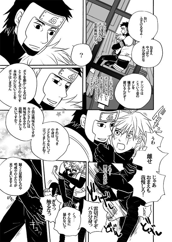 Boku no Kindan no Kajitsu - My Forbidden Fruit page 11 full