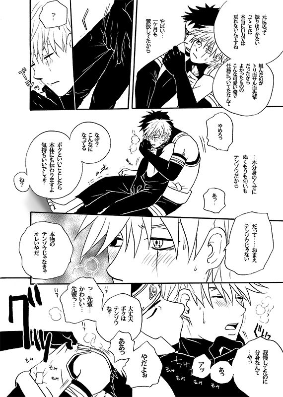 Boku no Kindan no Kajitsu - My Forbidden Fruit page 12 full