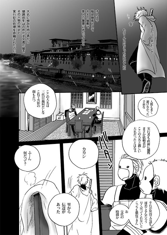 Boku no Kindan no Kajitsu - My Forbidden Fruit page 4 full