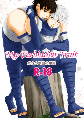 [ENDROLL (Atsuroo)] Boku no Kindan no Kajitsu - My Forbidden Fruit (Naruto) [Digital] cover
