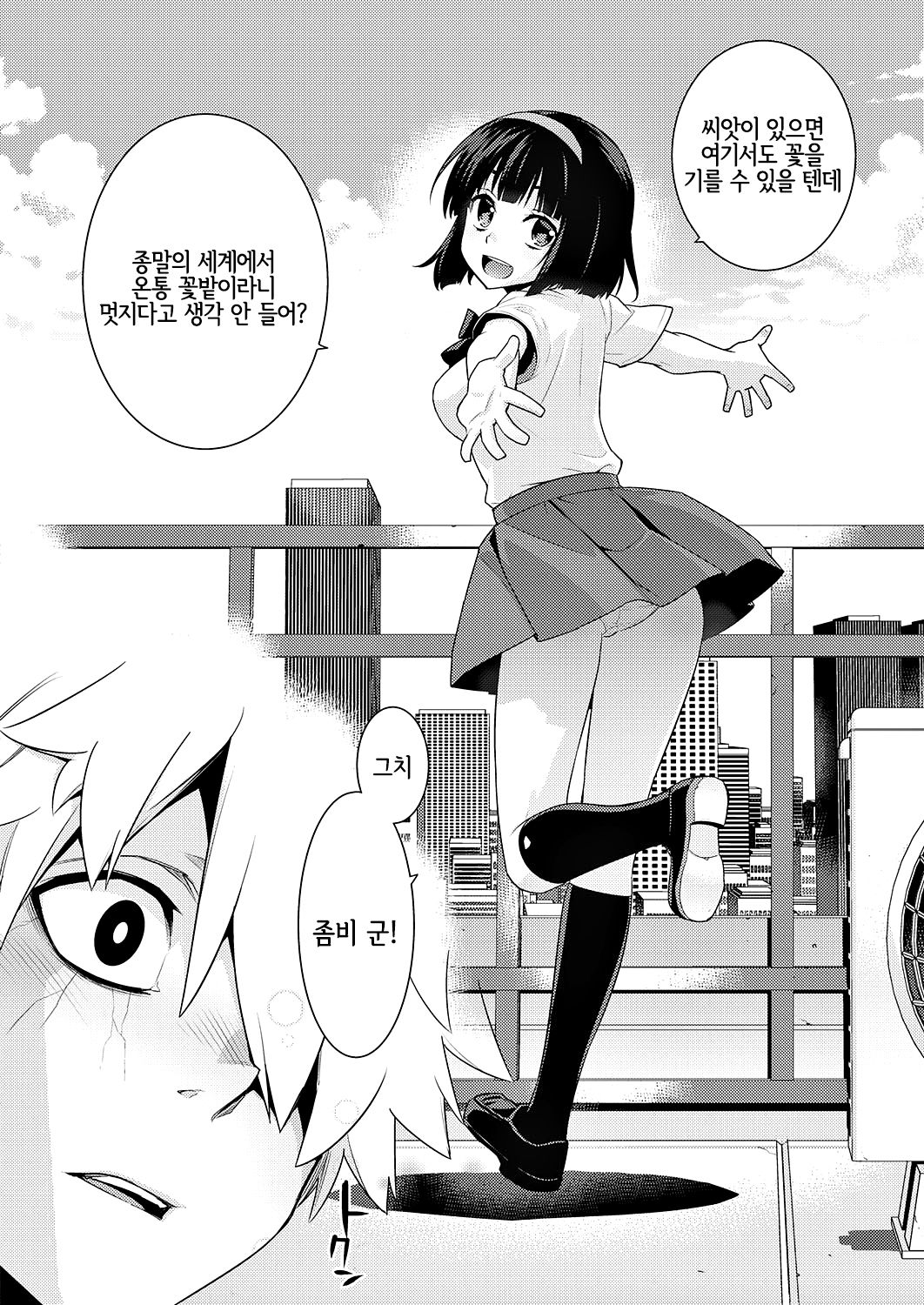 Zombie no Hanayome | 좀비의 신부 page 11 full