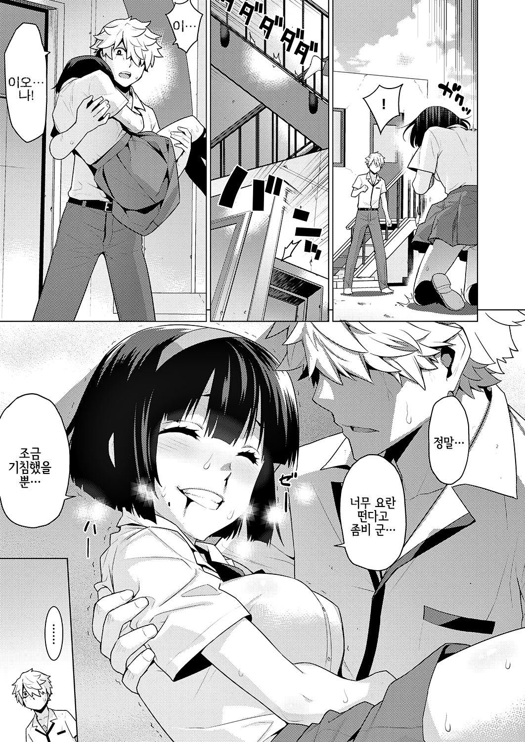 Zombie no Hanayome | 좀비의 신부 page 12 full