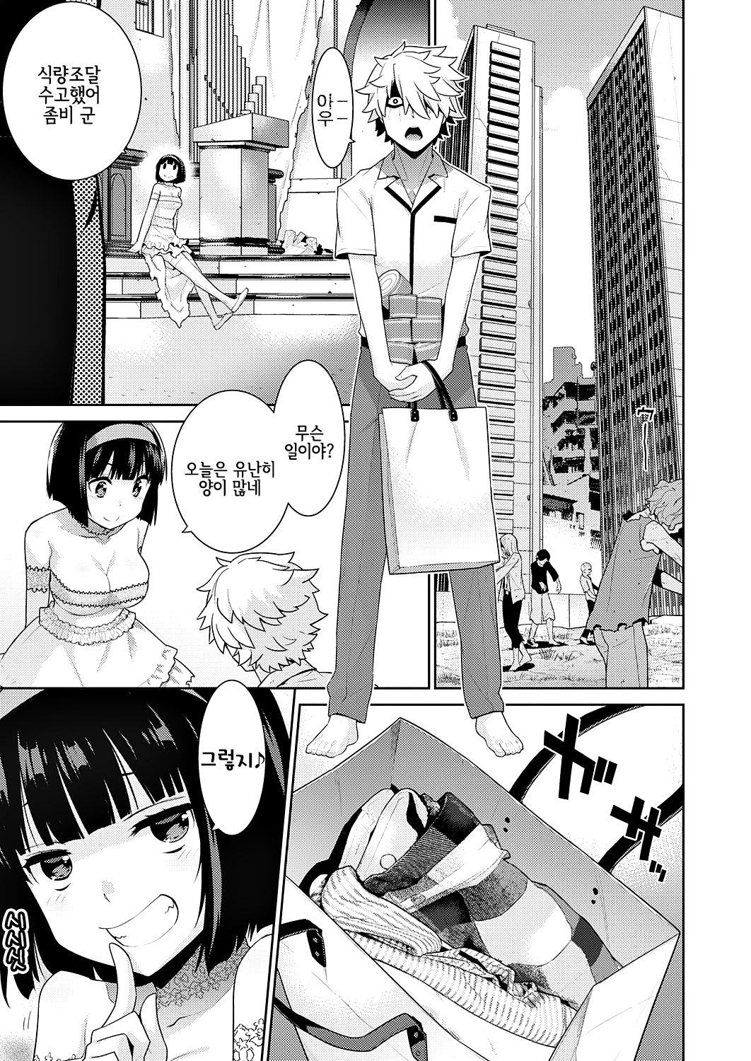 Zombie no Hanayome | 좀비의 신부 page 7 full