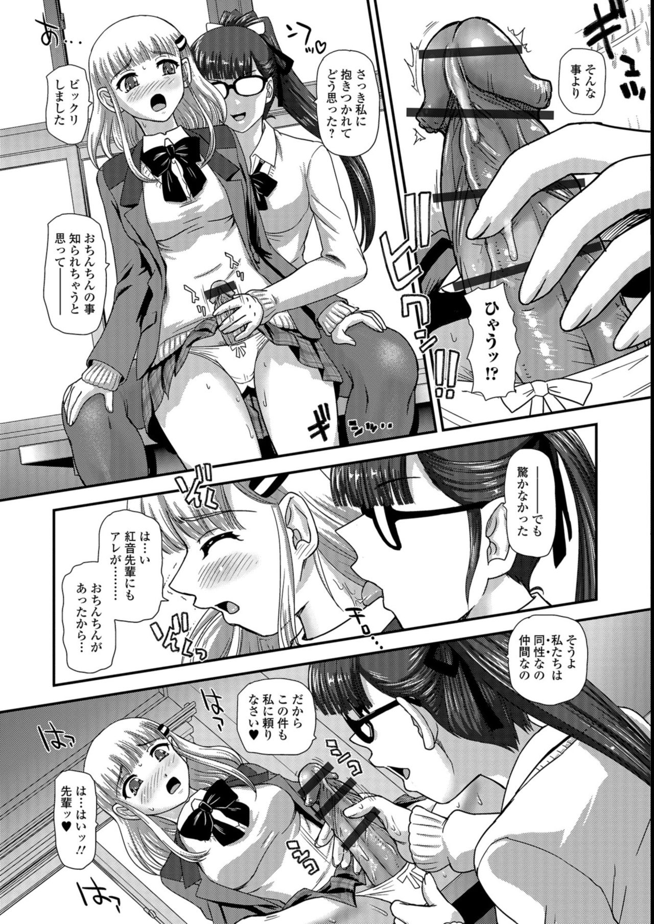 Futanari Zetchou Taiken page 11 full