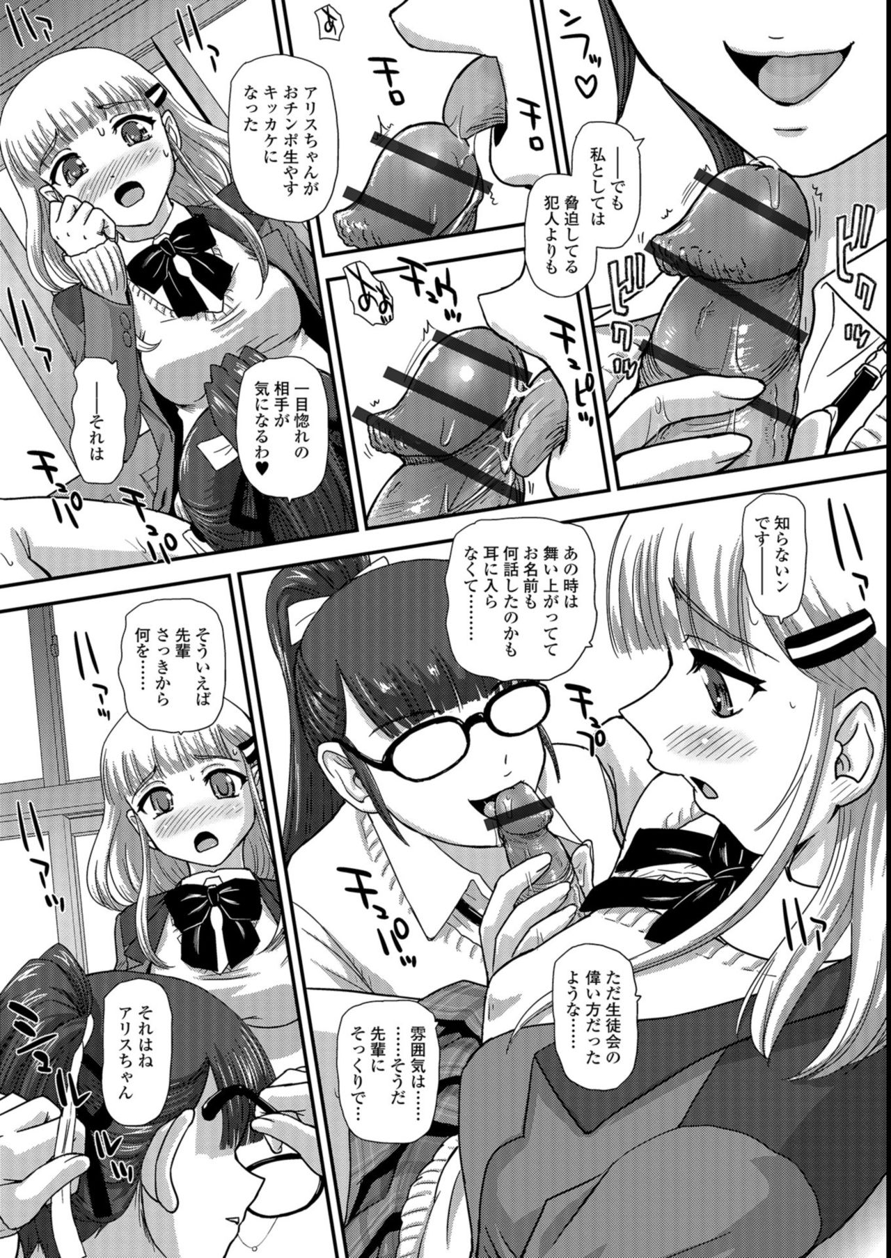 Futanari Zetchou Taiken page 12 full