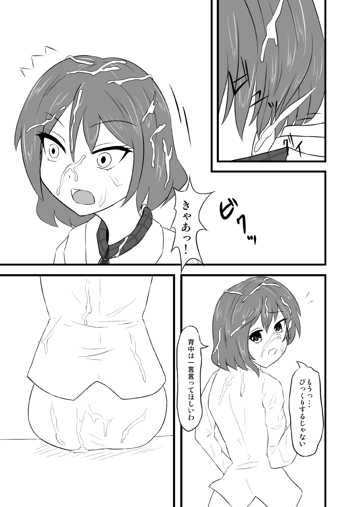 ぶっかけらいこ page 10 full
