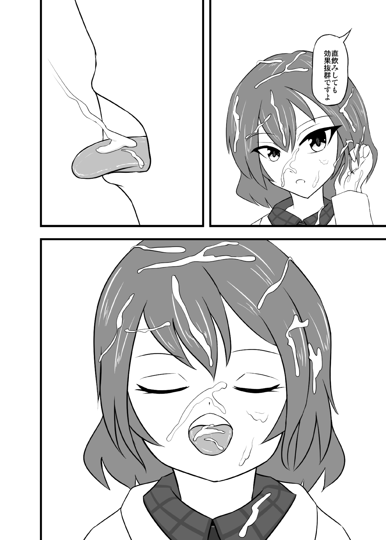 ぶっかけらいこ page 11 full