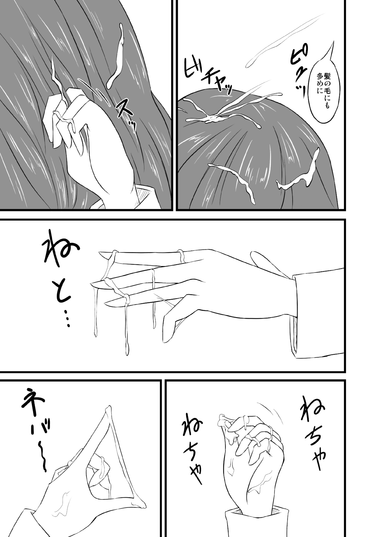 ぶっかけらいこ page 6 full