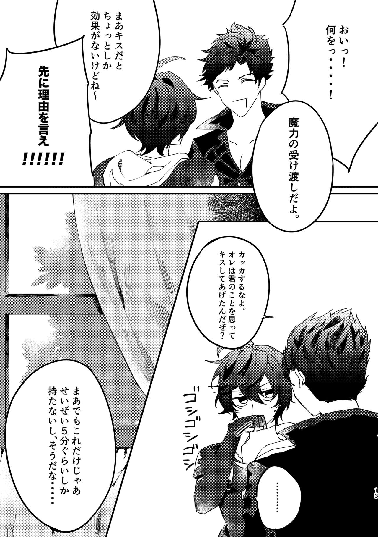 Shinda Kemono wa Doko e Iku page 12 full