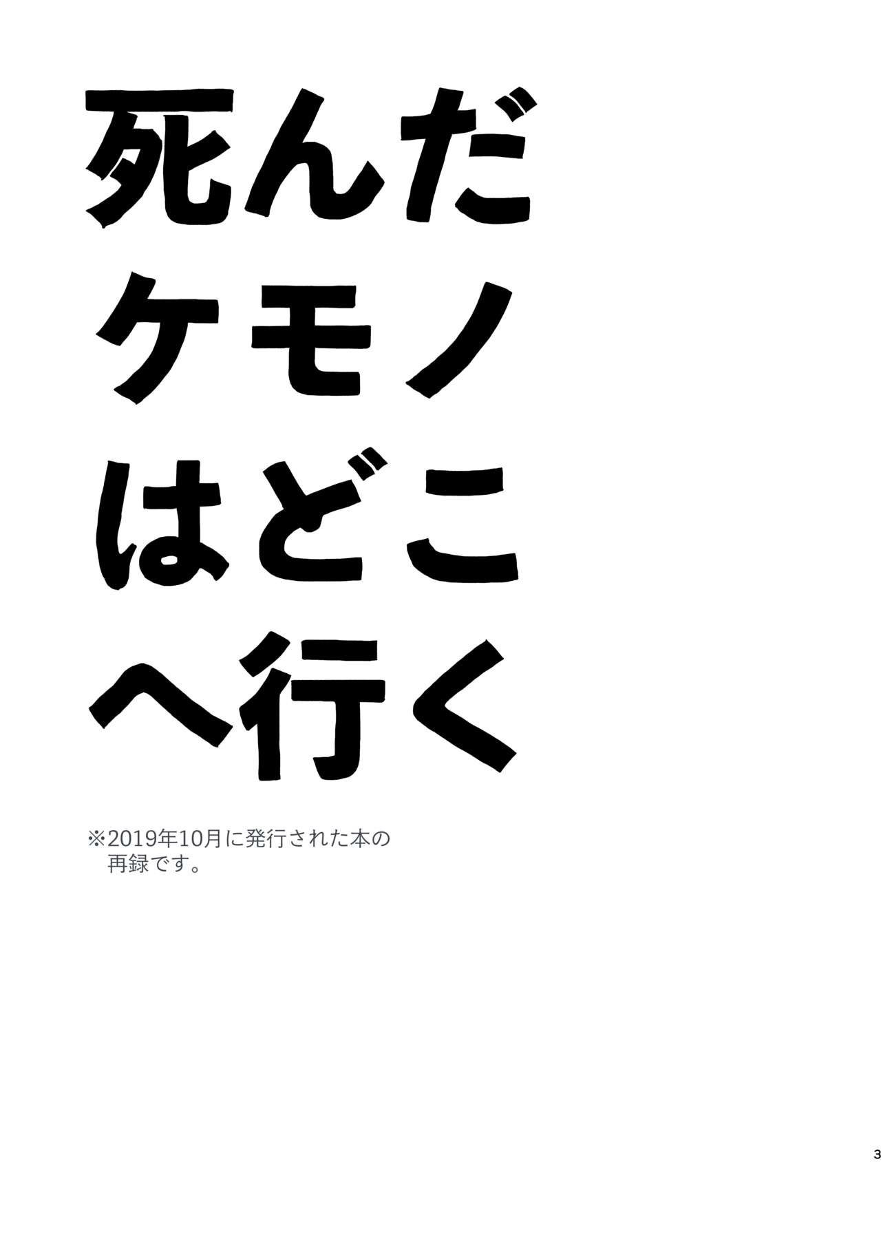 Shinda Kemono wa Doko e Iku page 2 full