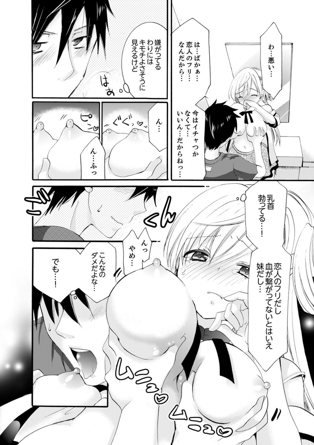 Imouto ga Ore no Kanojo! ? 2-Paku 3-Nichi no Ecchina Kankei page 12 full