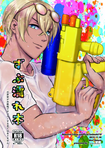 [osoushiki (nanaboshi)] Zubunure Bon (Meitantei Conan) [Digital] cover