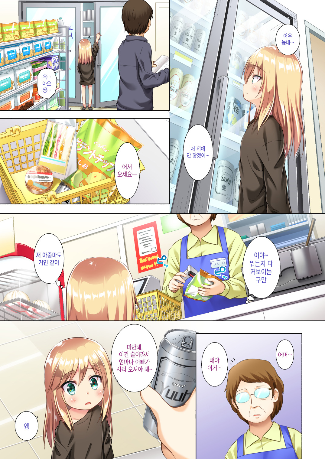 Tsuitenai Shoujo Full Color | 재수 없는 소녀 풀컬러 page 8 full