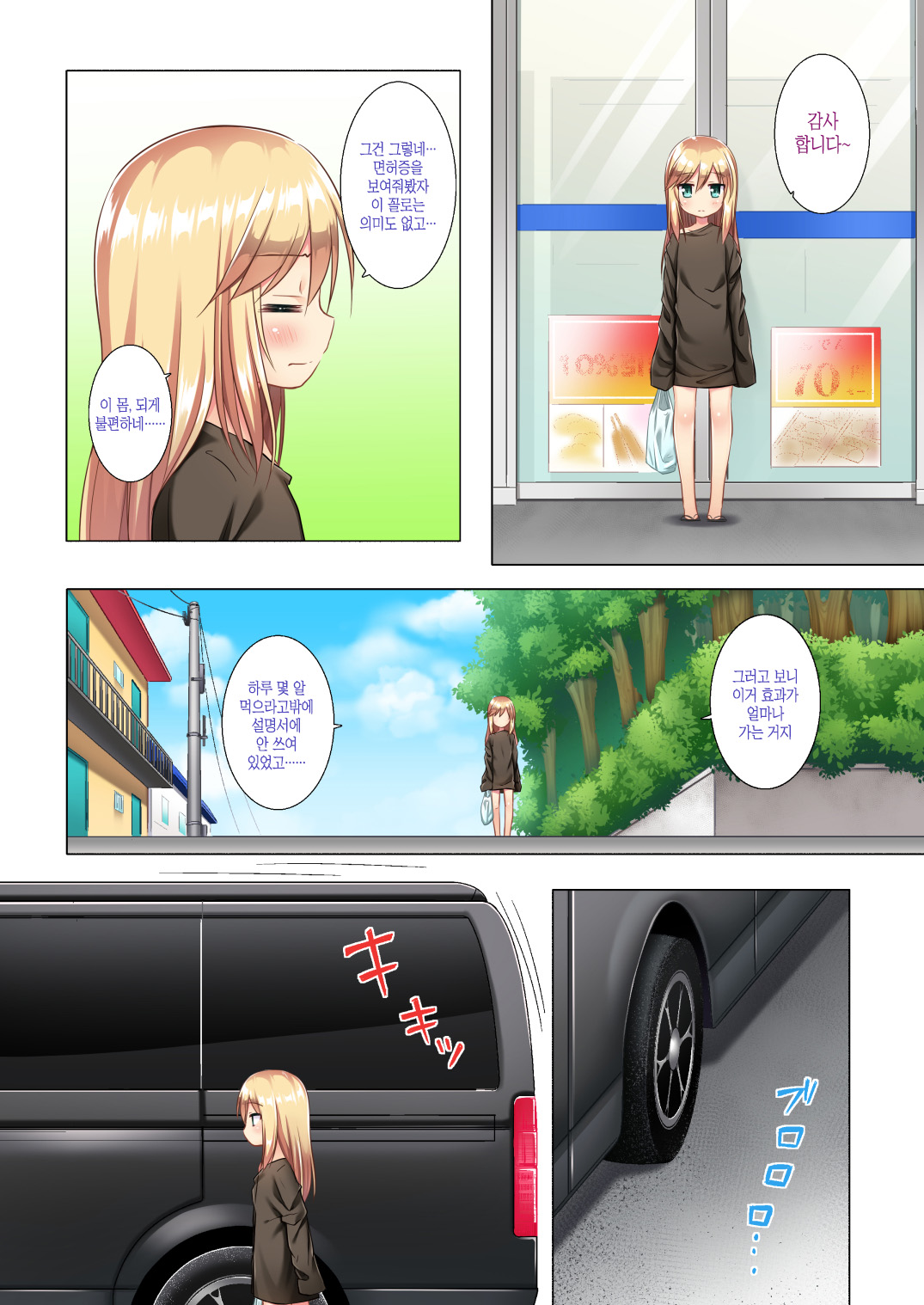 Tsuitenai Shoujo Full Color | 재수 없는 소녀 풀컬러 page 9 full