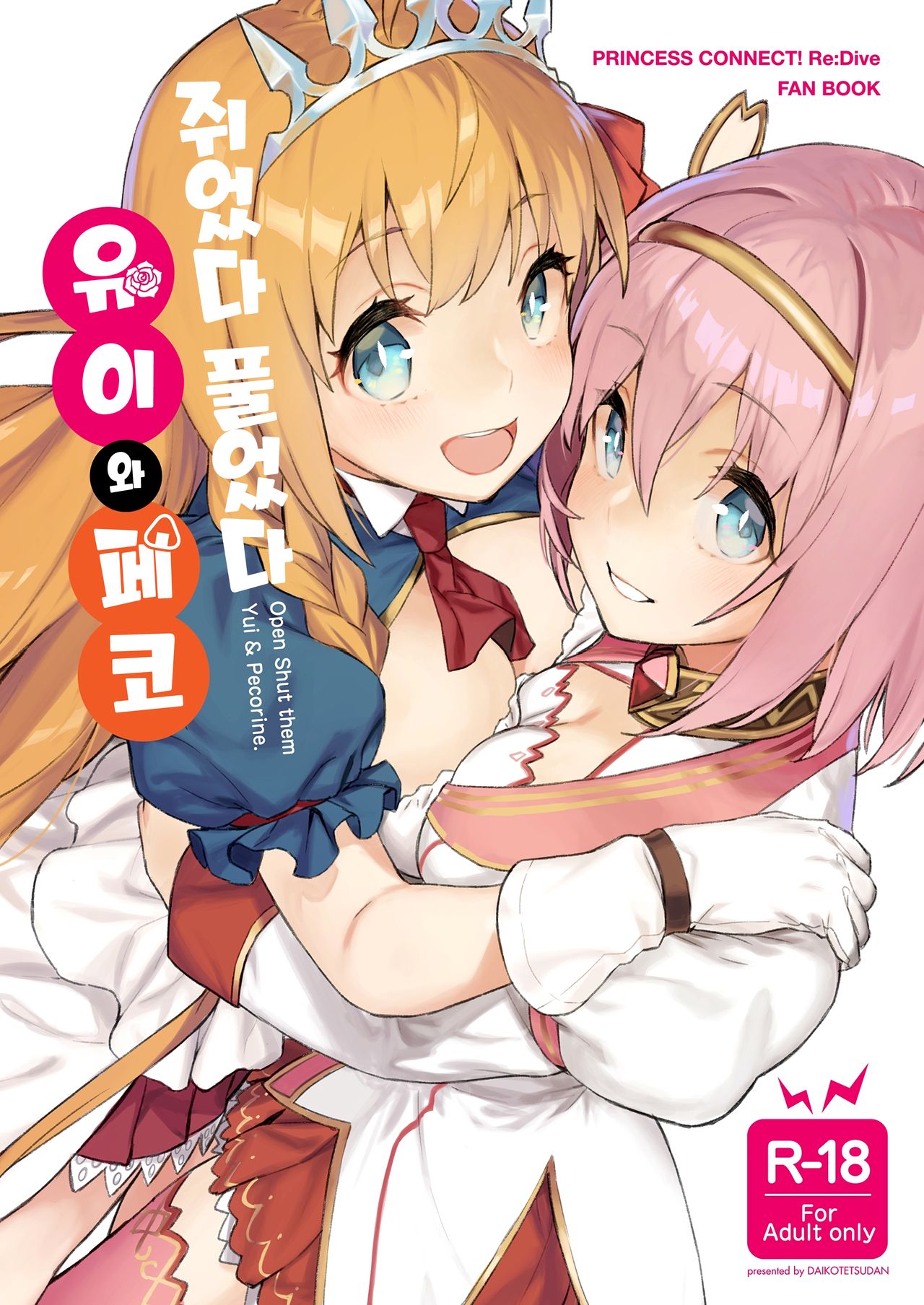 Musunde Hiraite Yui to Peco | 쥐었다 풀었다 유이와 페코 page 1 full