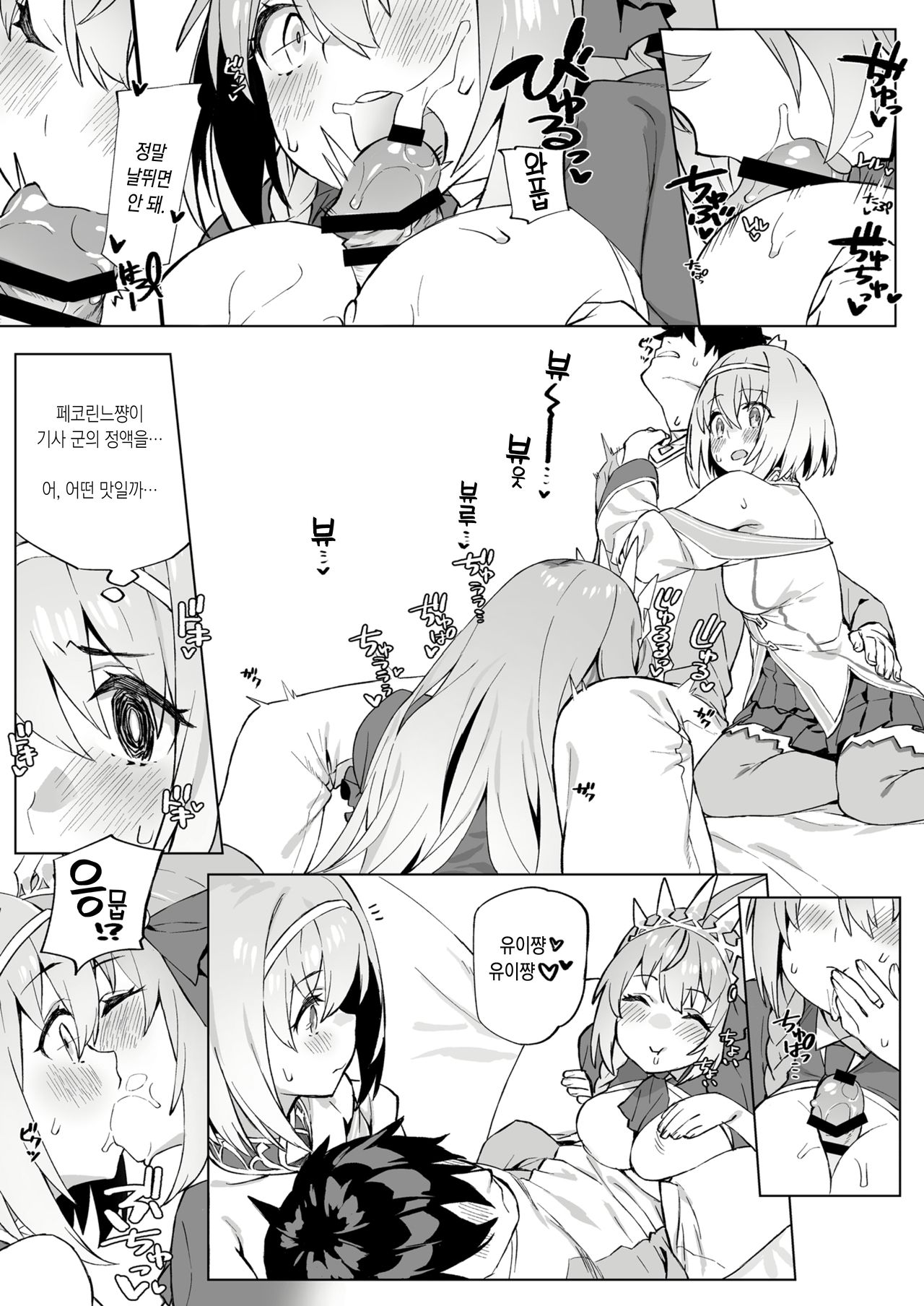 Musunde Hiraite Yui to Peco | 쥐었다 풀었다 유이와 페코 page 10 full
