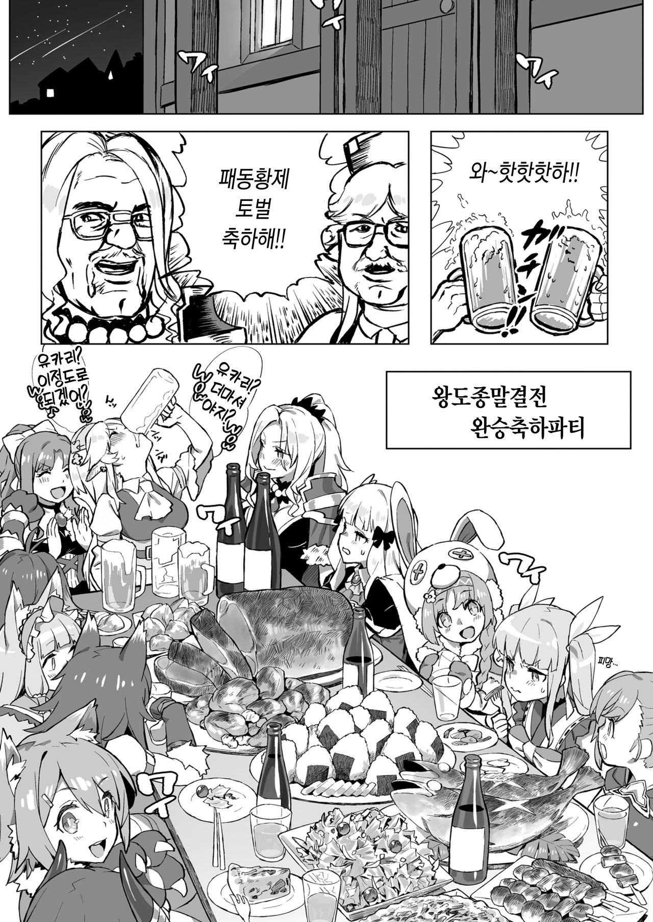 Musunde Hiraite Yui to Peco | 쥐었다 풀었다 유이와 페코 page 5 full