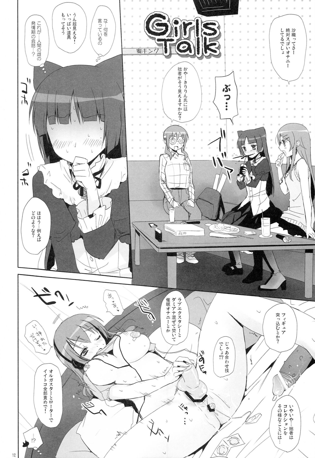 Oretachi no Imouto Maker DX page 11 full