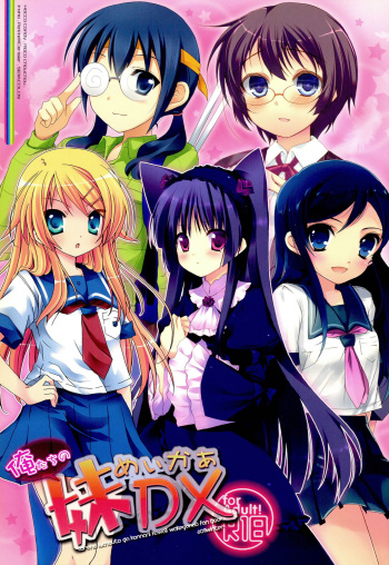 [Petite＊Cerisier (Sakura Hanpen)] Oretachi no Imouto Maker DX (Ore no Imouto ga Konna ni Kawaii Wake ga Nai) cover