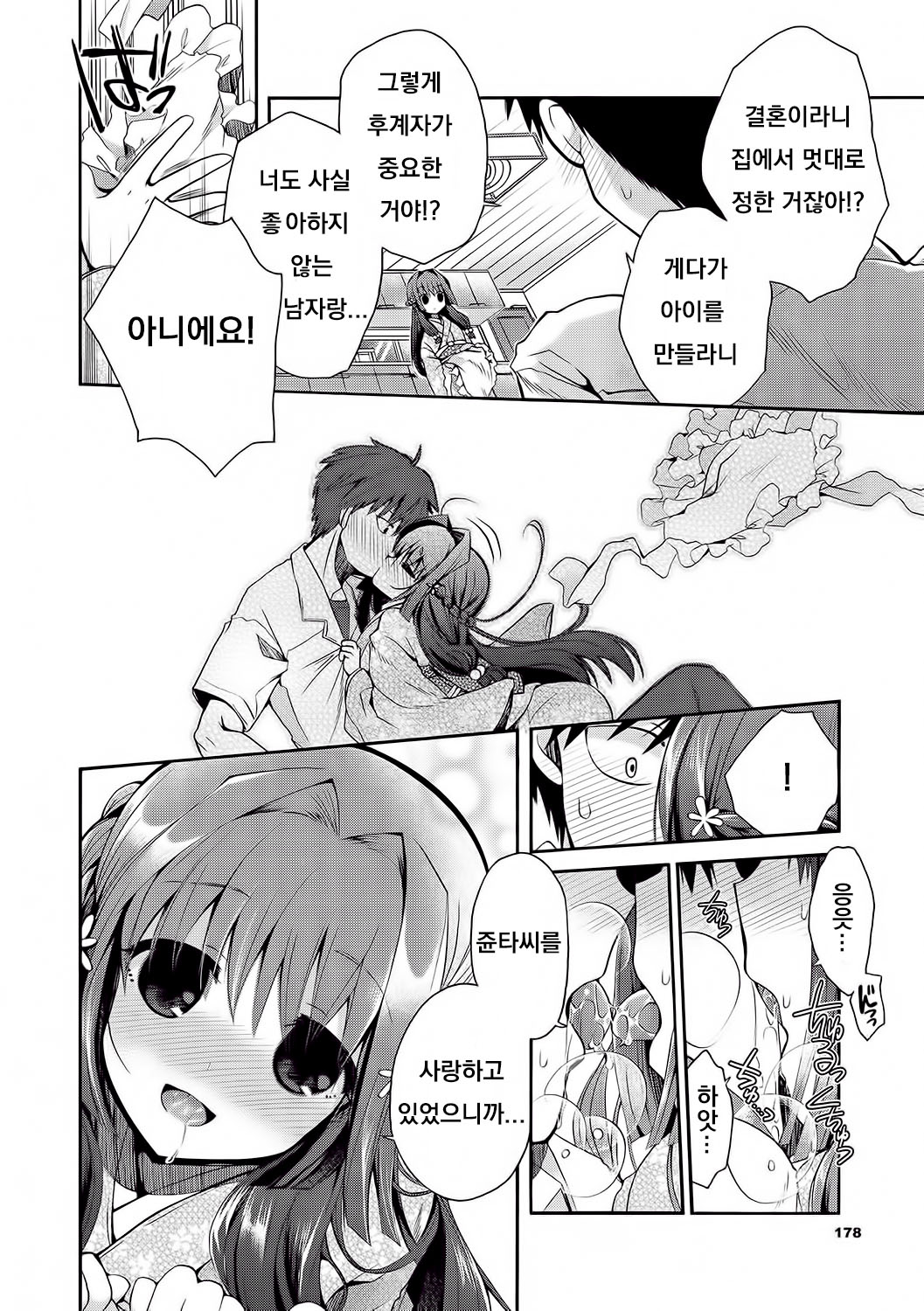 Yosai no Ottome page 4 full