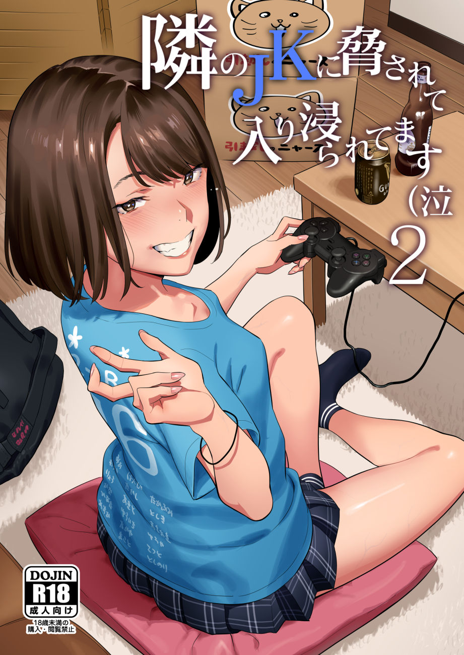 Tonari no JK ni Odosarete Iribitararetemasu page 1 full