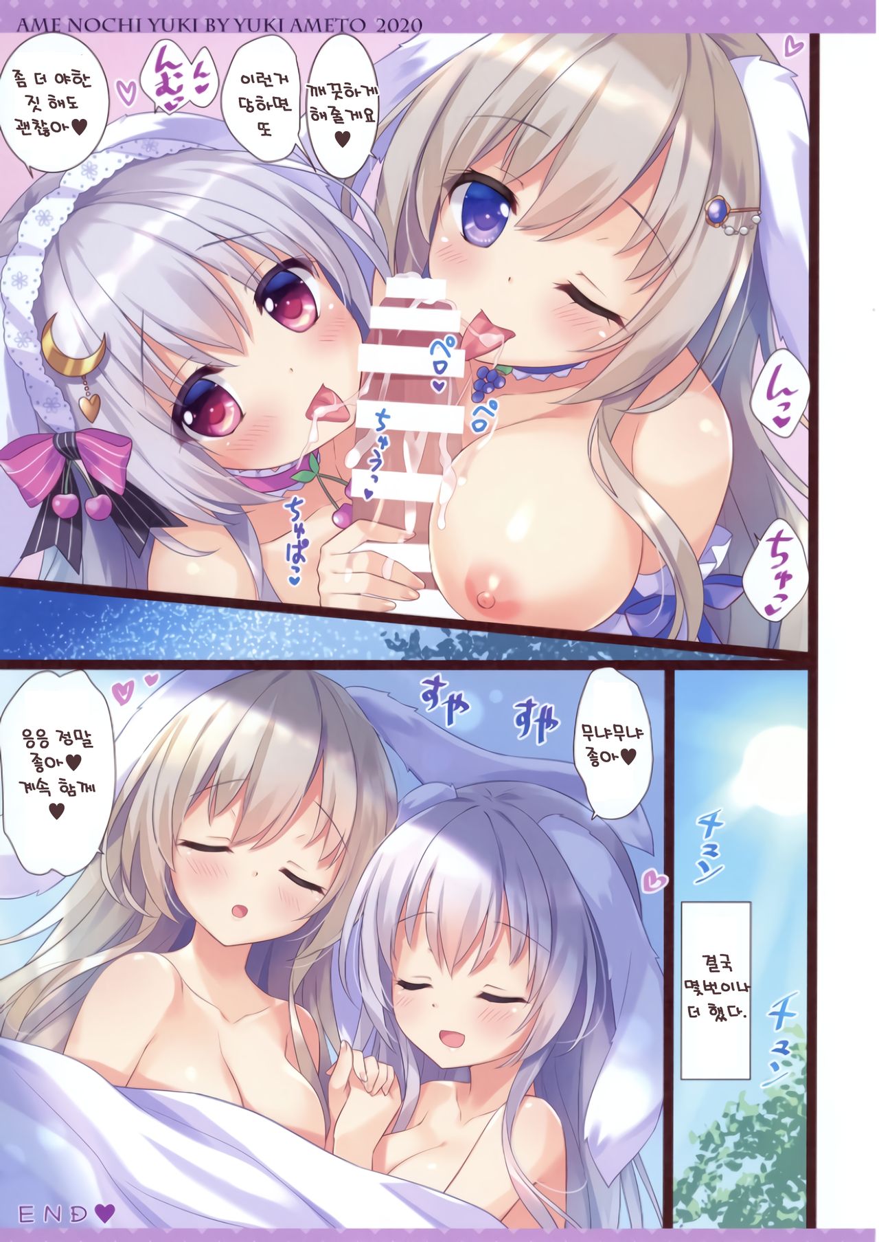 Usagi Shimai to Issho | 토끼자매와 함께 page 11 full