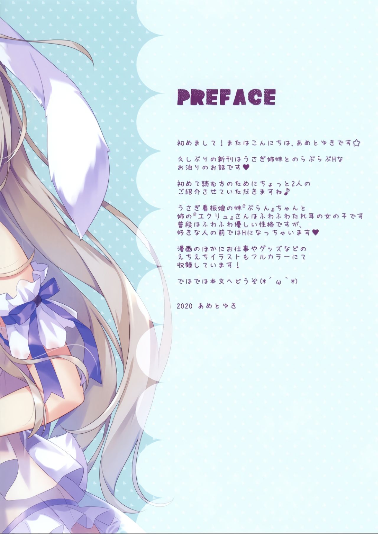 Usagi Shimai to Issho | 토끼자매와 함께 page 2 full