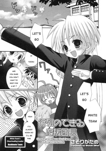 [Sasorigatame] Gyouretsu no Dekiru Ouendanchou (Shounen Ai no Bigaku 9 The Bokura no Undoukai) [English] [Sho] cover