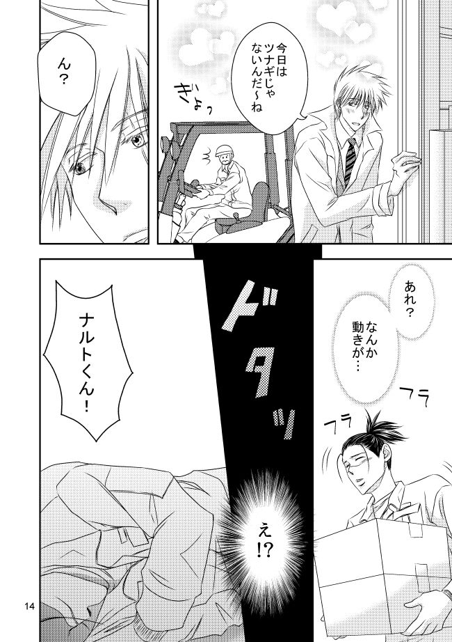 Suit to Sagyougi page 11 full