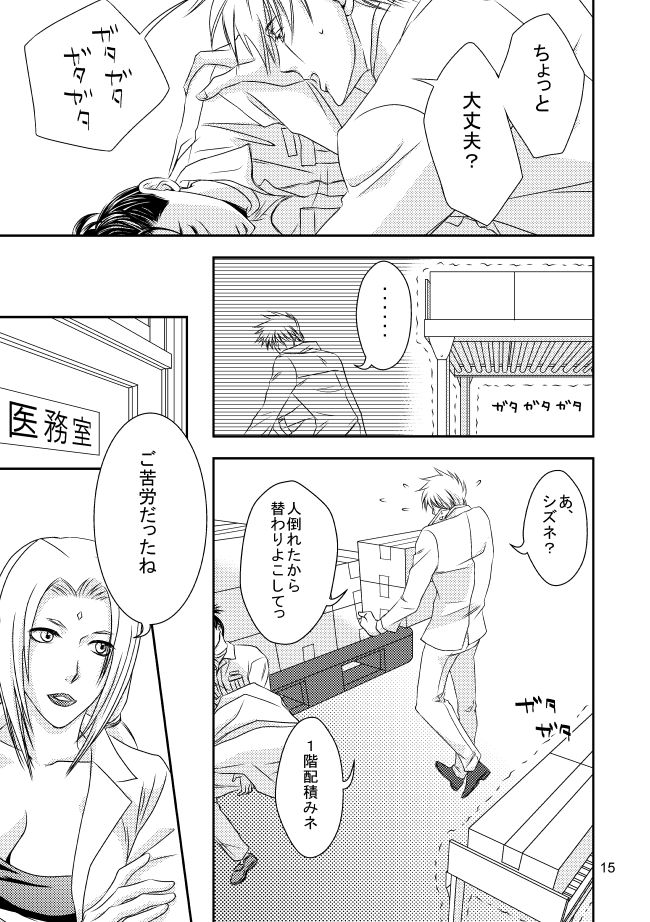 Suit to Sagyougi page 12 full