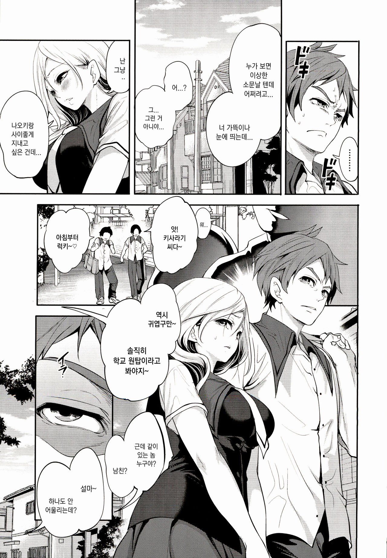 Suki na Ko ga, Betsu no Otoko to | 좋아하는 여자가 다른 남자와 page 10 full