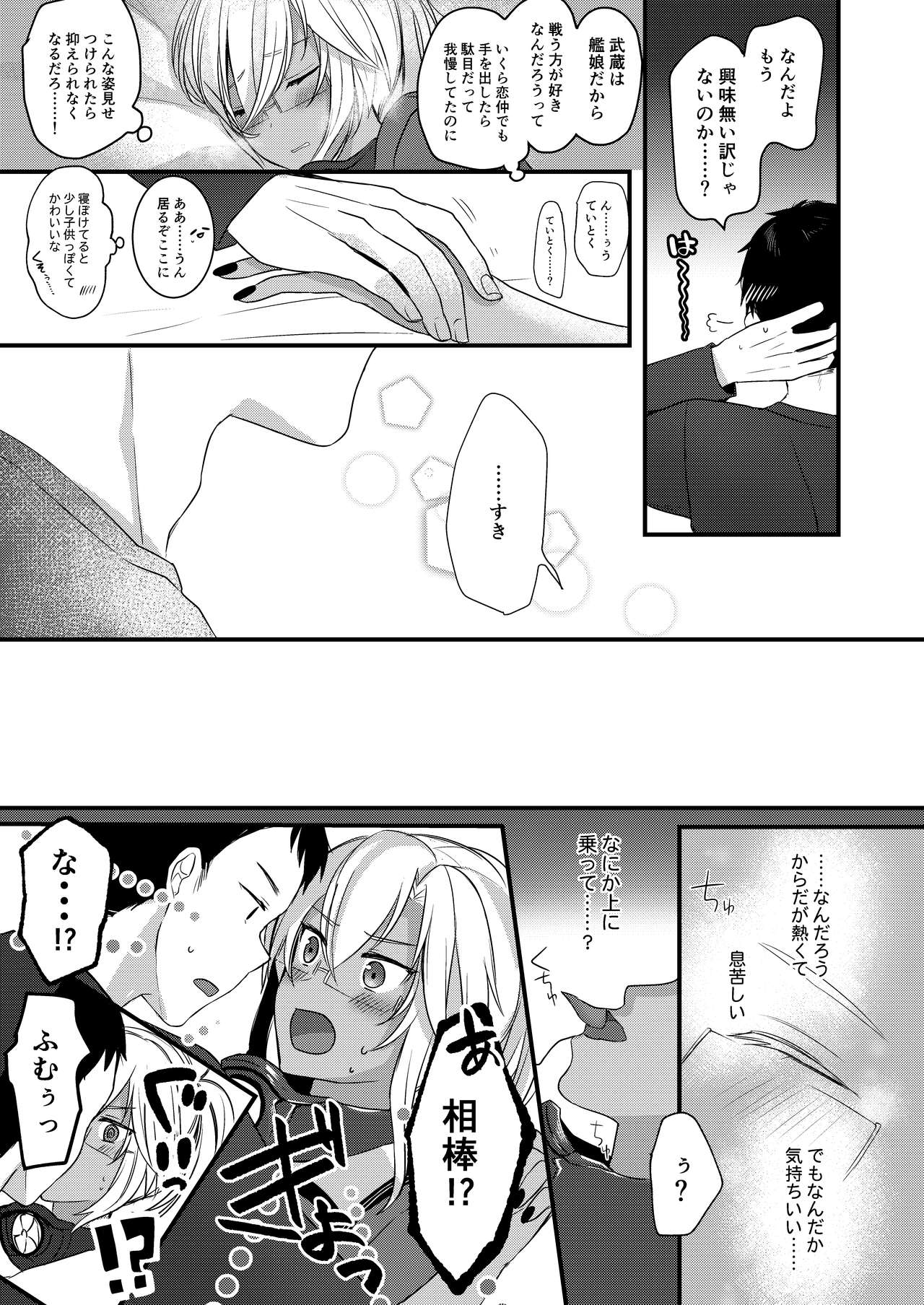 Musashi-san no Yoru Jijou Shoya Hen page 11 full