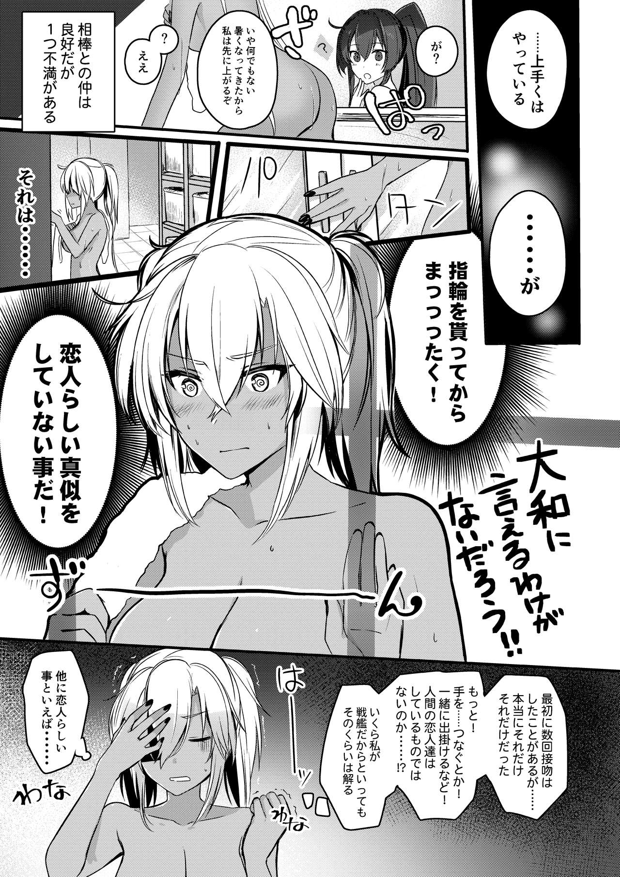 Musashi-san no Yoru Jijou Shoya Hen page 5 full