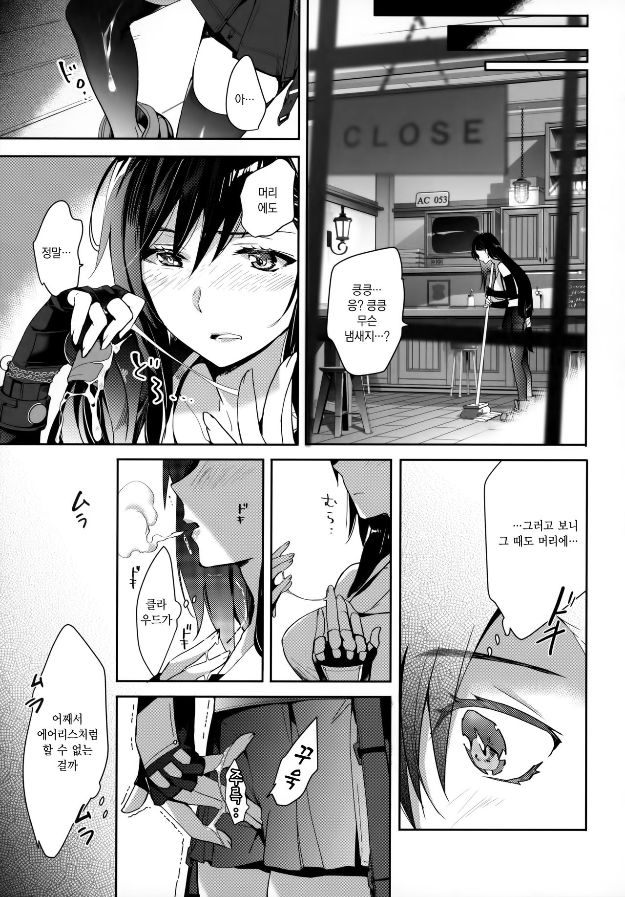 Jirettai, 2-gil, Remake | 달아오르고 싶어 2길 page 8 full