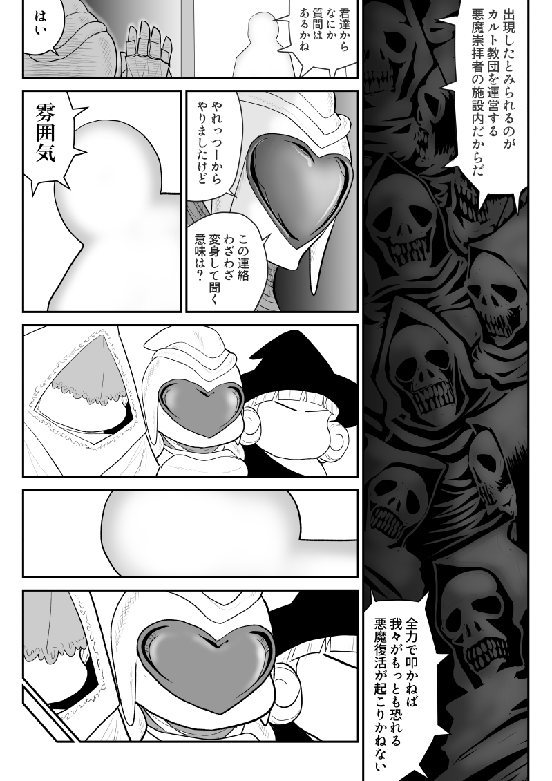 Muramuu Hunters ~The Evil Religion~ page 11 full