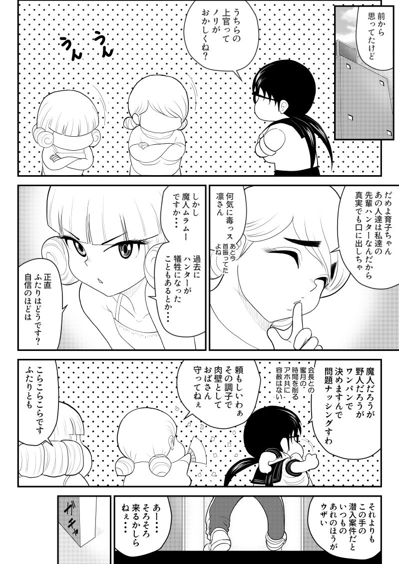 Muramuu Hunters ~The Evil Religion~ page 12 full