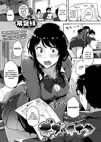 [Tokiwa Midori] Give and Take! (COMIC ExE 11) [English] [Nisor] [Digital] cover