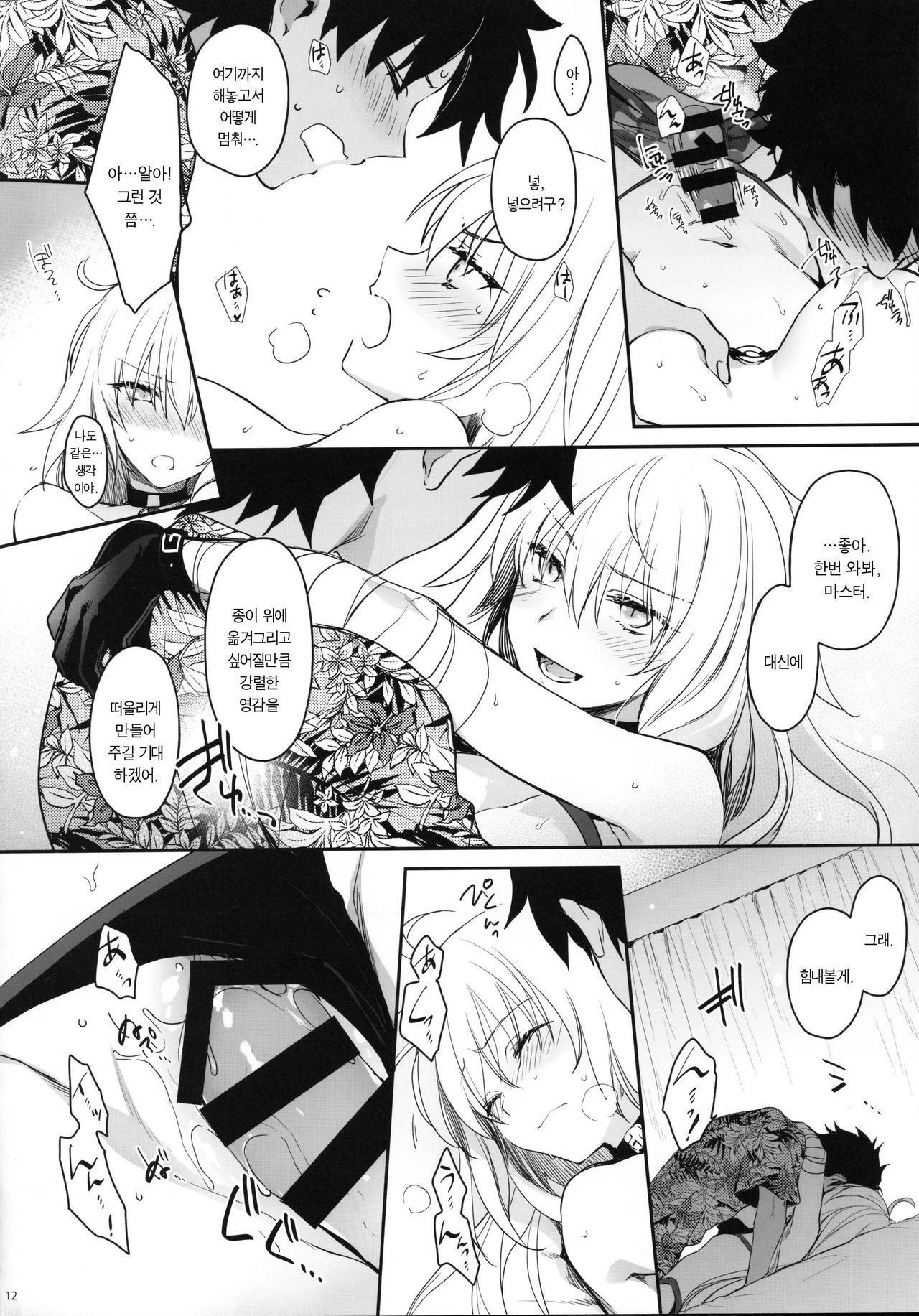 Sakusha Shuzaichuu ni Tsuki... page 11 full