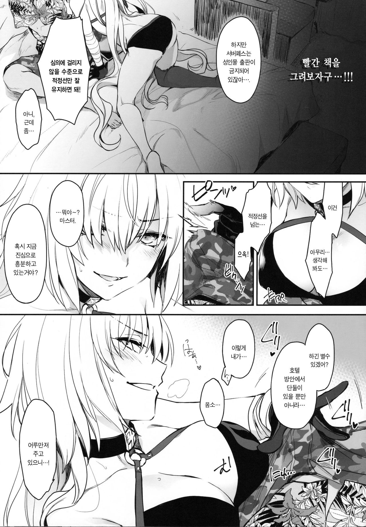 Sakusha Shuzaichuu ni Tsuki... page 6 full
