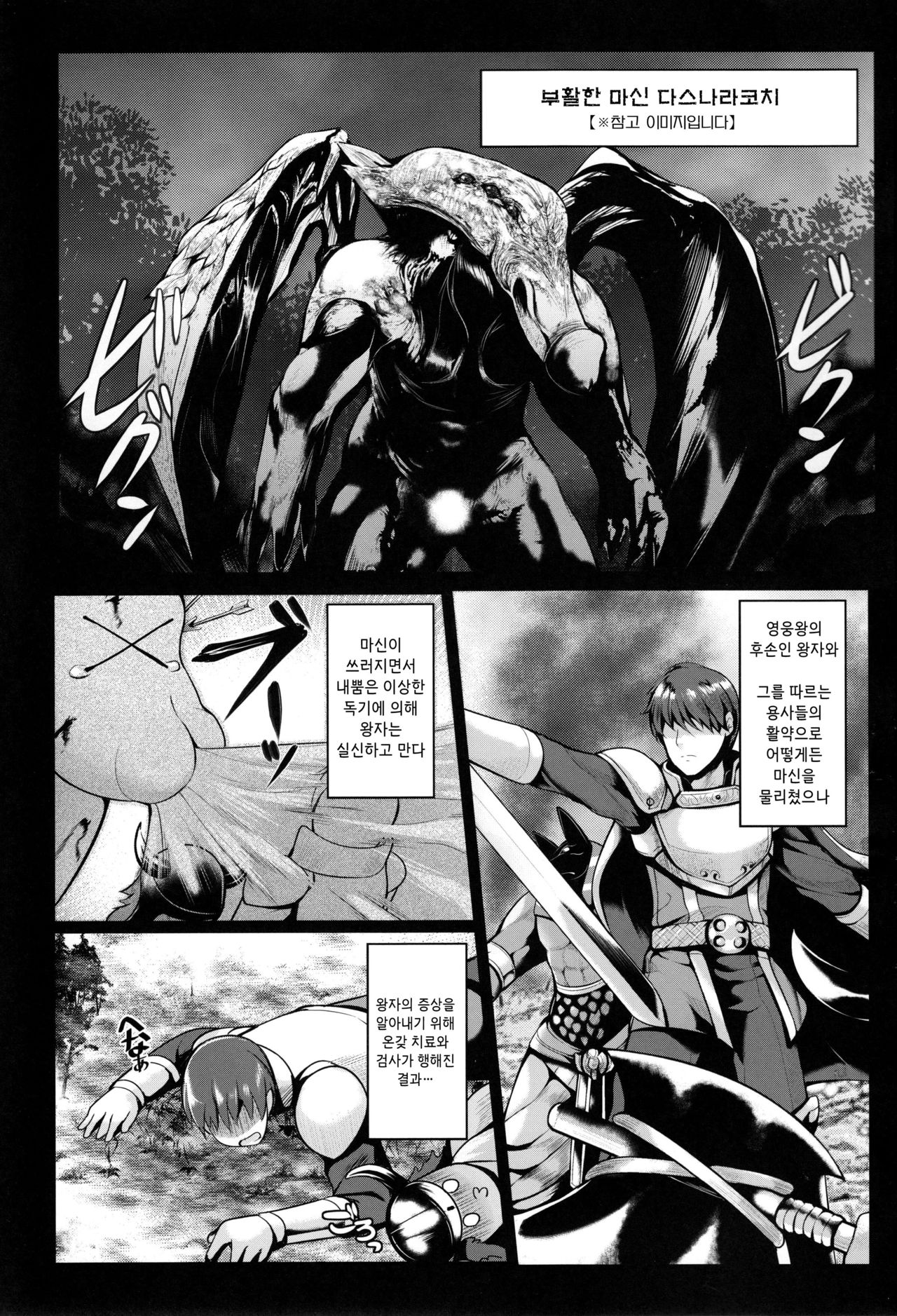 Motto Zuru no desu... Ouji | 더욱 즐기시는... 왕자님 page 2 full