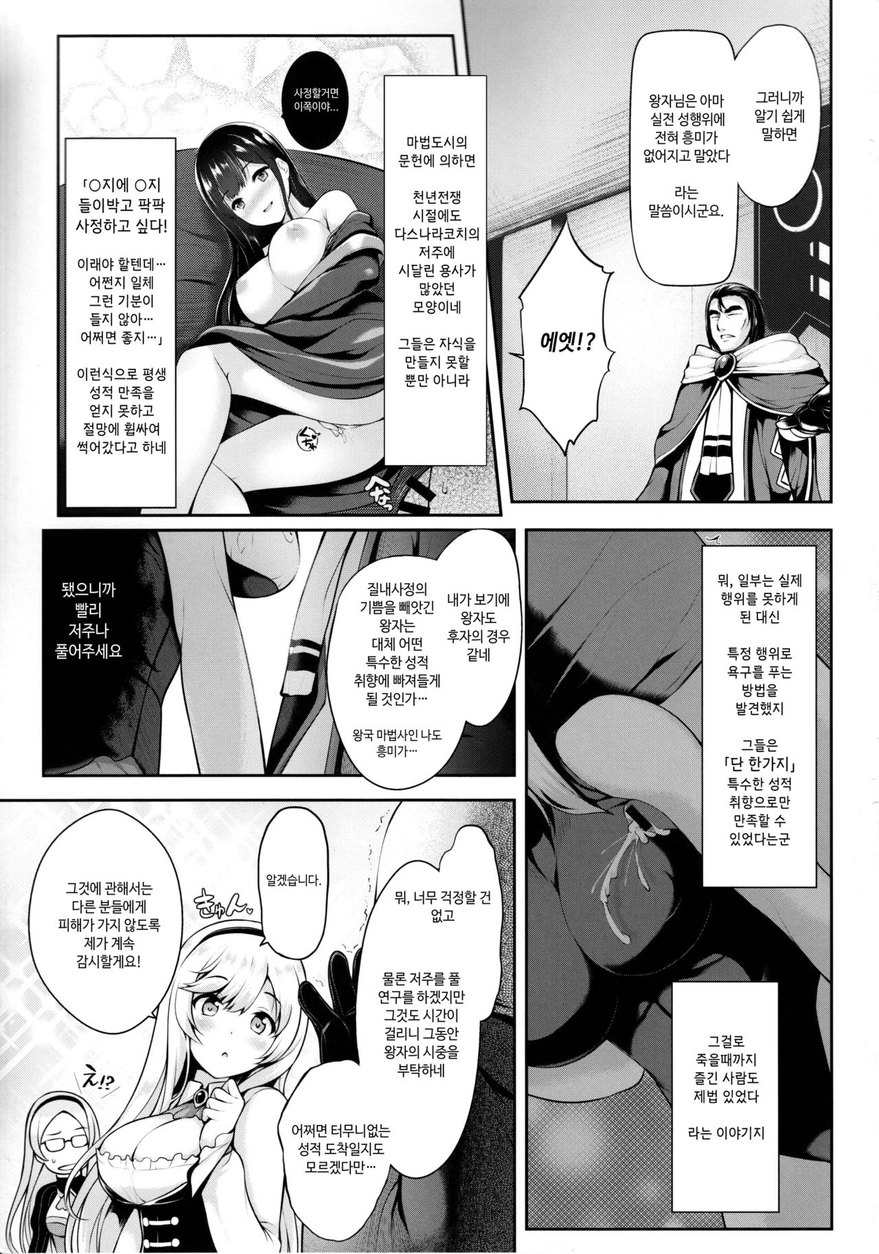 Motto Zuru no desu... Ouji | 더욱 즐기시는... 왕자님 page 4 full