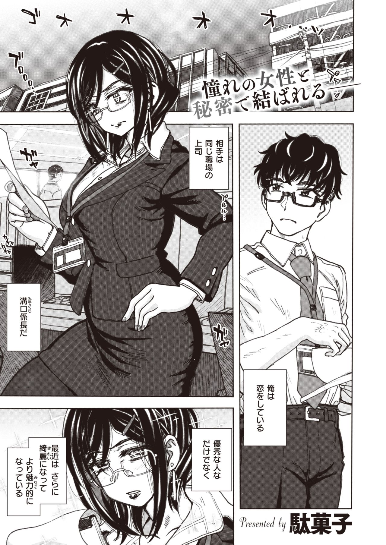 COMIC X-EROS #85 page 12 full