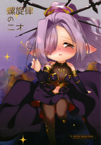 (Graket 8) [P.D Crown (Pedocchi)] Rasen Ritsu no Nio (Granblue Fantasy) [English] cover