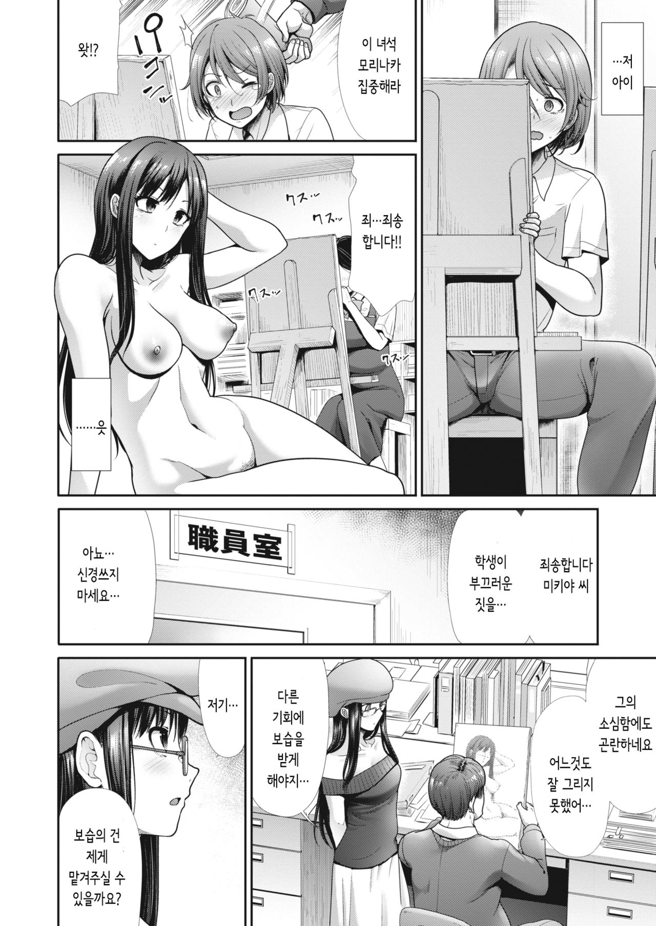 Houkago no Venus | 방과후의 비너스 page 2 full