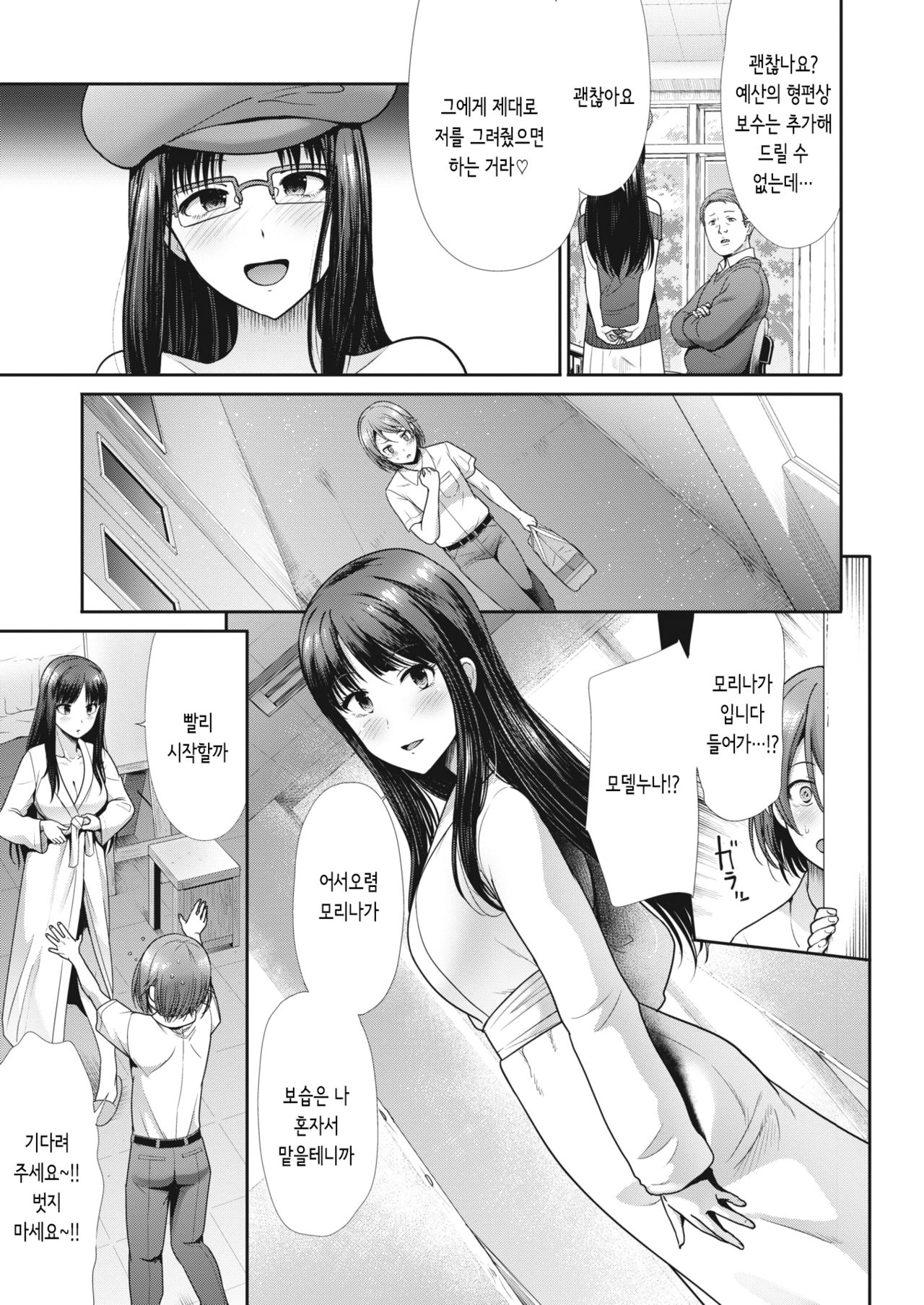 Houkago no Venus | 방과후의 비너스 page 3 full
